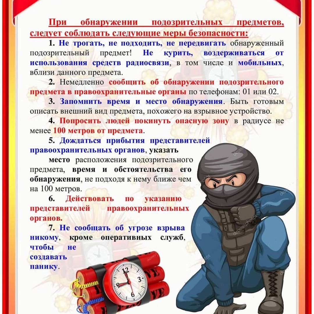 Памятка по безопасности.