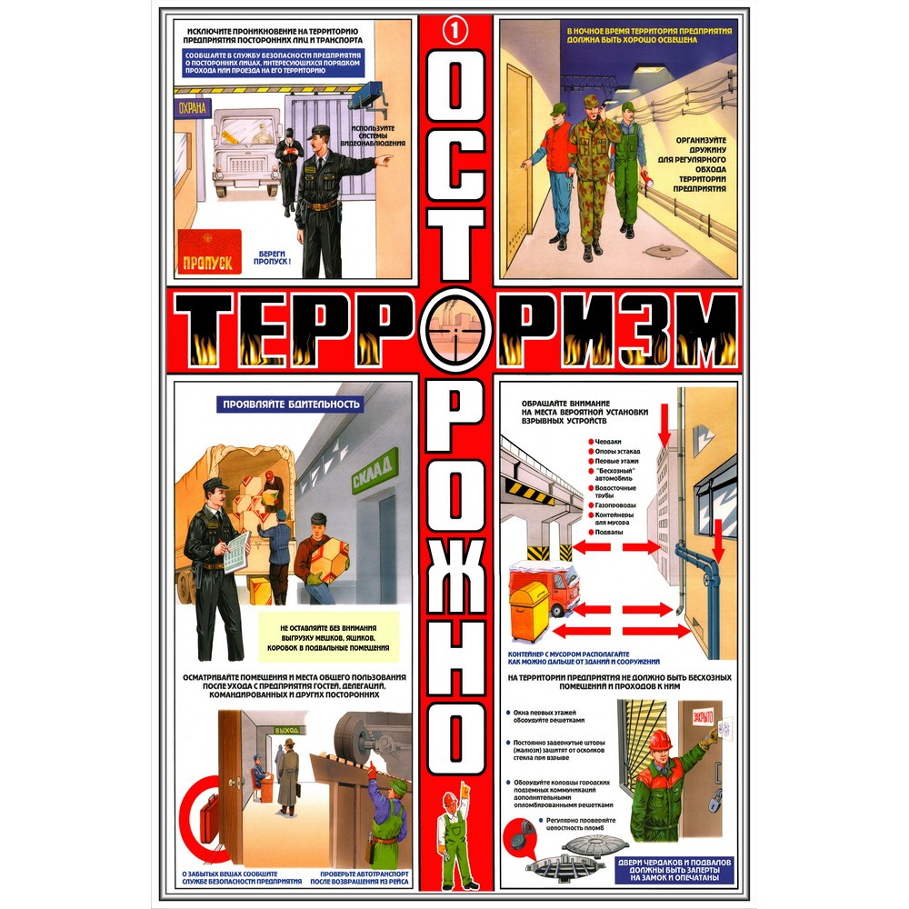 Памятка по антитеррористической безопасности:.