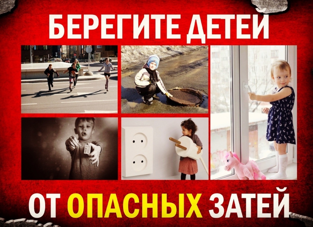 Памятка для родителей по безопасности детей:.