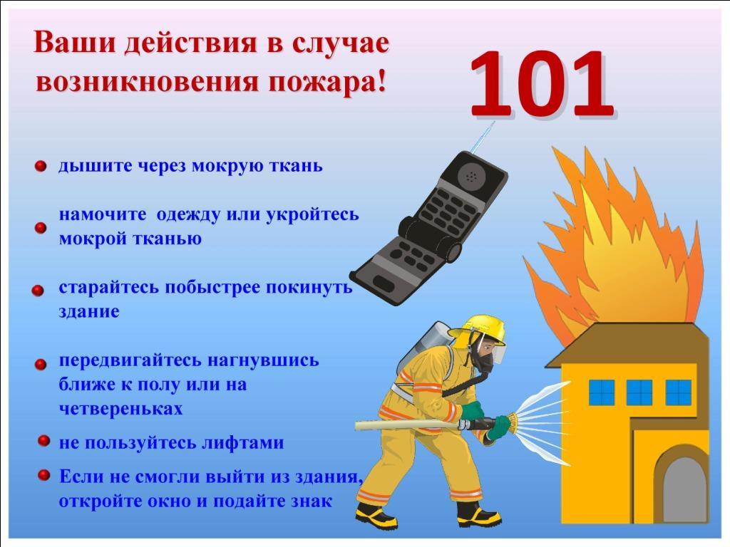 Памятка по безопасности.
