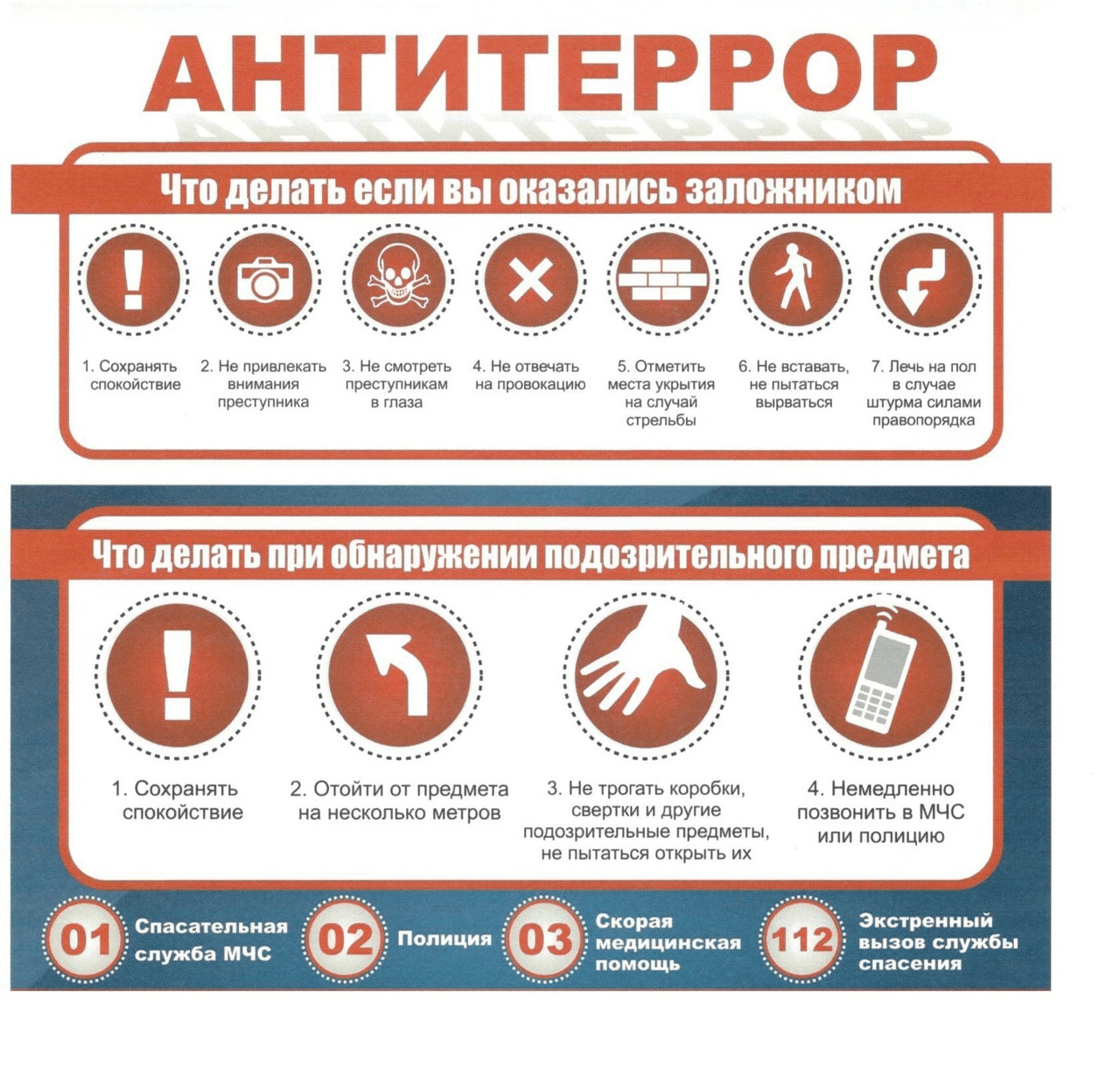 Памятка по антитеррористической безопасности....