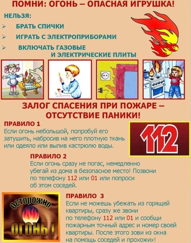 Предлагаем ознакомиться с памятками по пожарной безопасности для детей..
