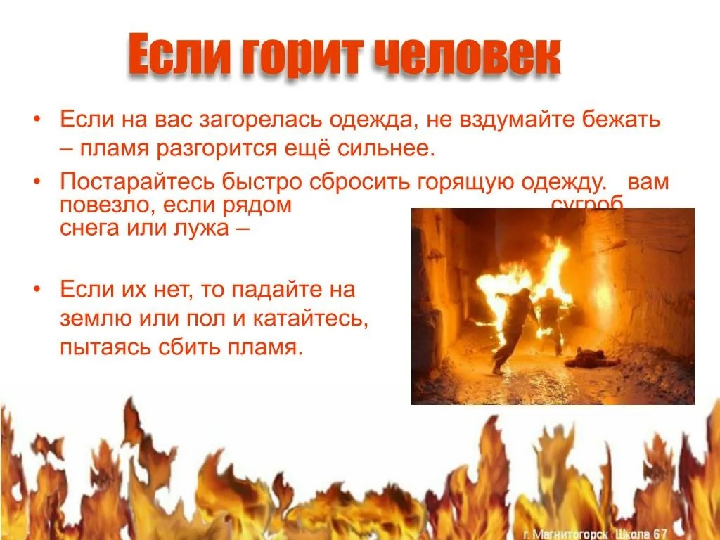 Памятка по безопасности.