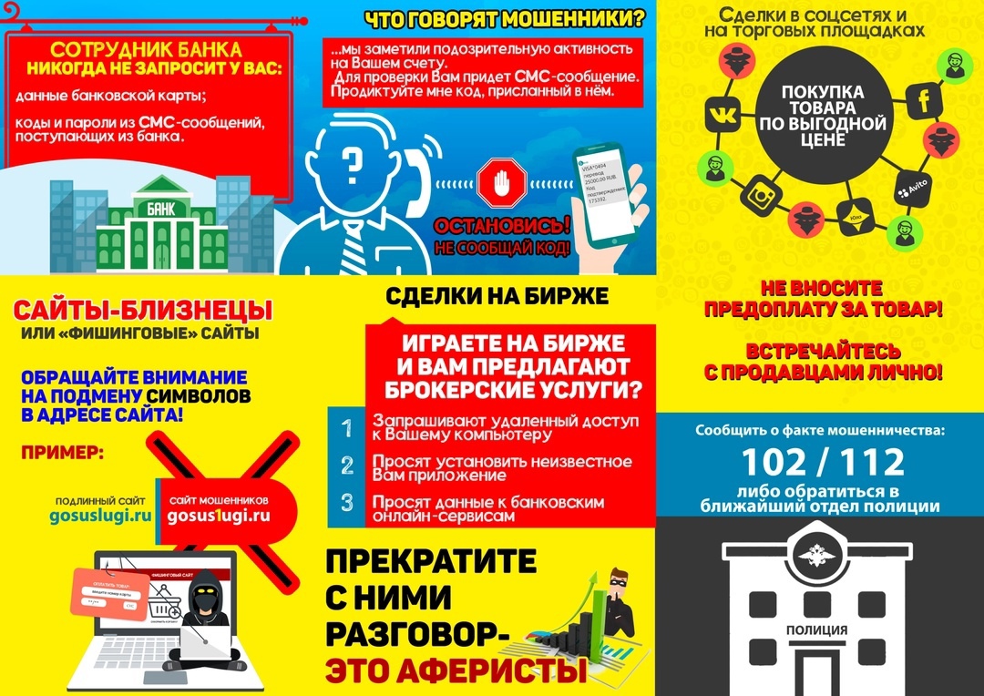 ОСТОРОЖНО, МОШЕННИКИ!.