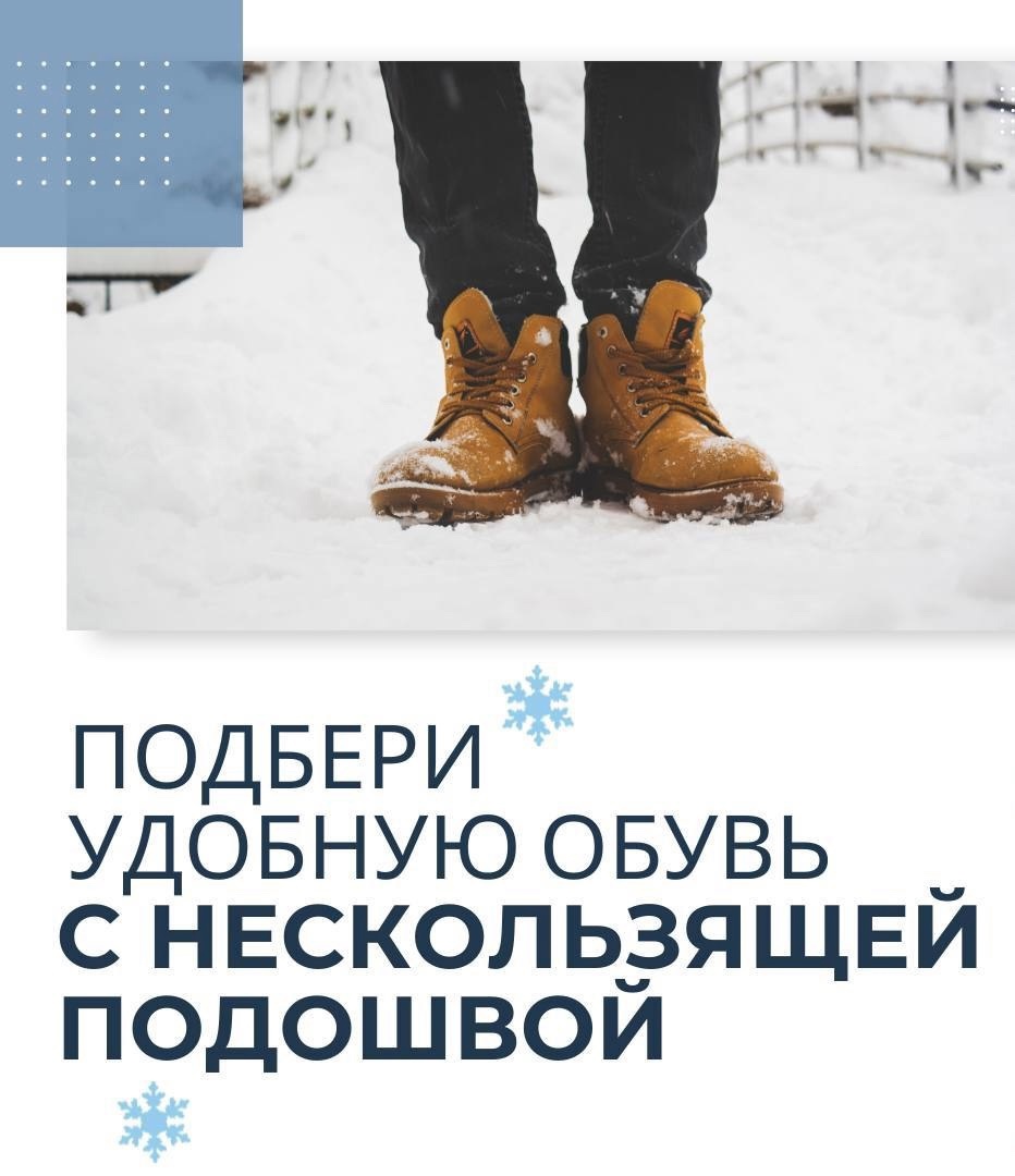 МЧС предупреждает: в связи с недавним «наступлением» зимы нужны быть аккуратным на улице!.