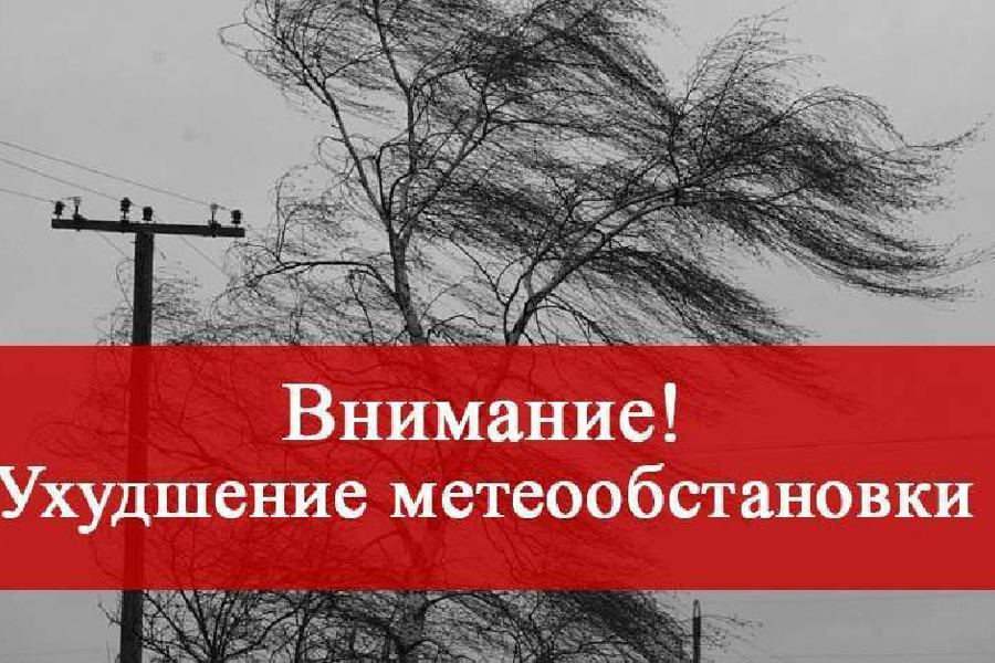Штормовое предупреждение..