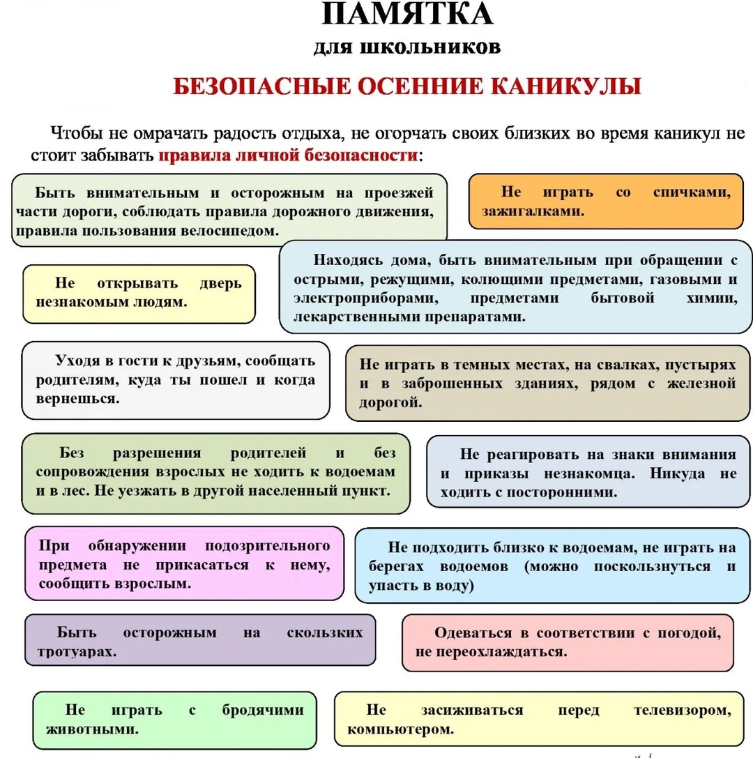 Памятка по безопасности.