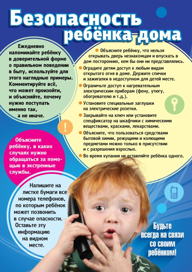 Памятка «Безопасность для детей дома» .