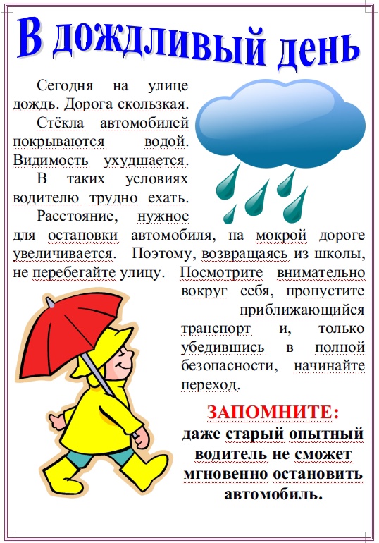 Правила поведения при грозе и ливневом дожде.