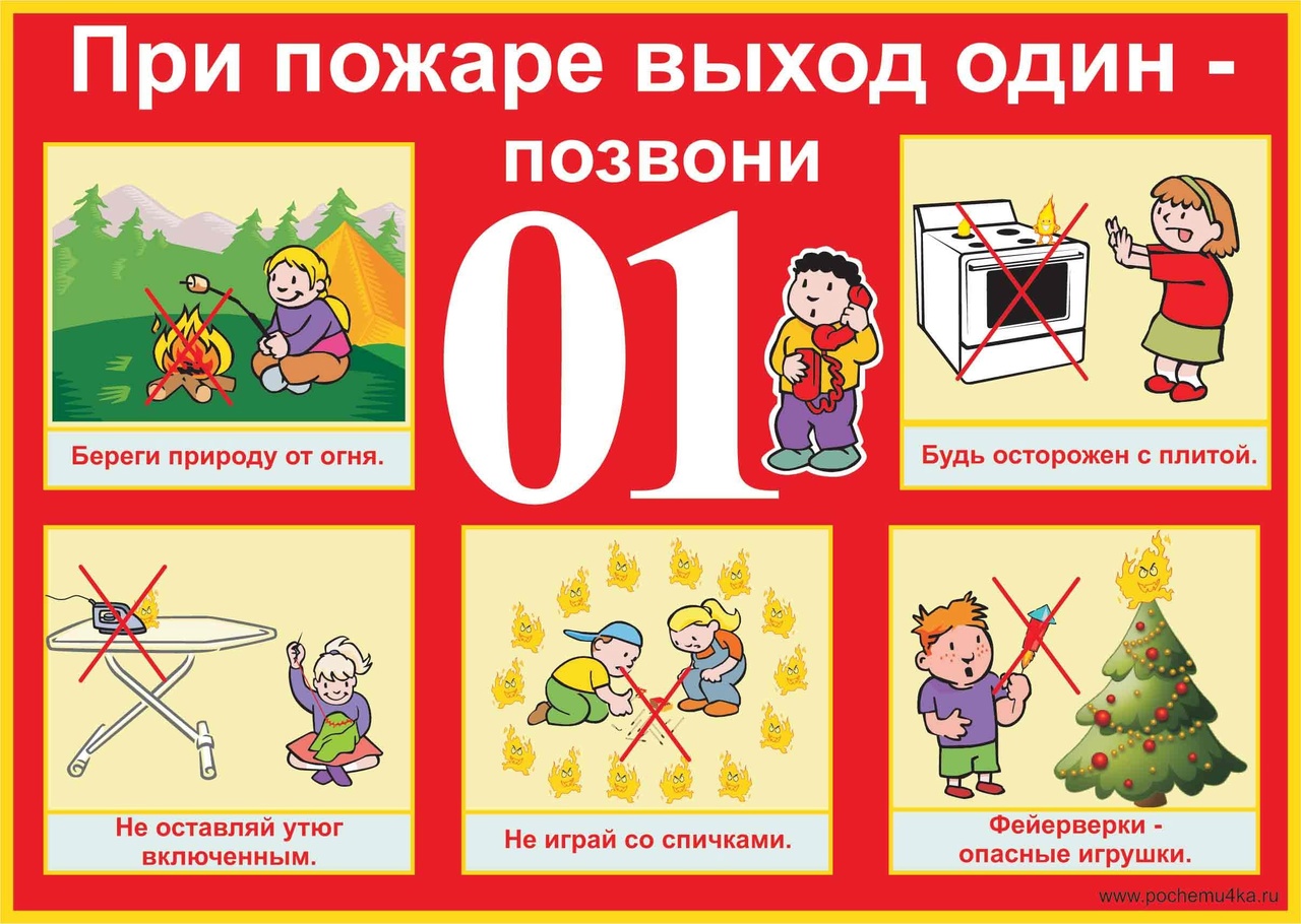 Памятка по безопасности.