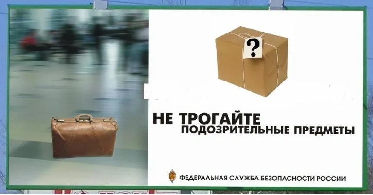 Памятка действий при обнаружении подозрительного предмета.