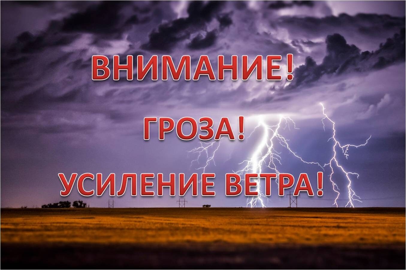 Внимание!.