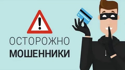 Памятки «Осторожно, мошенники»:.