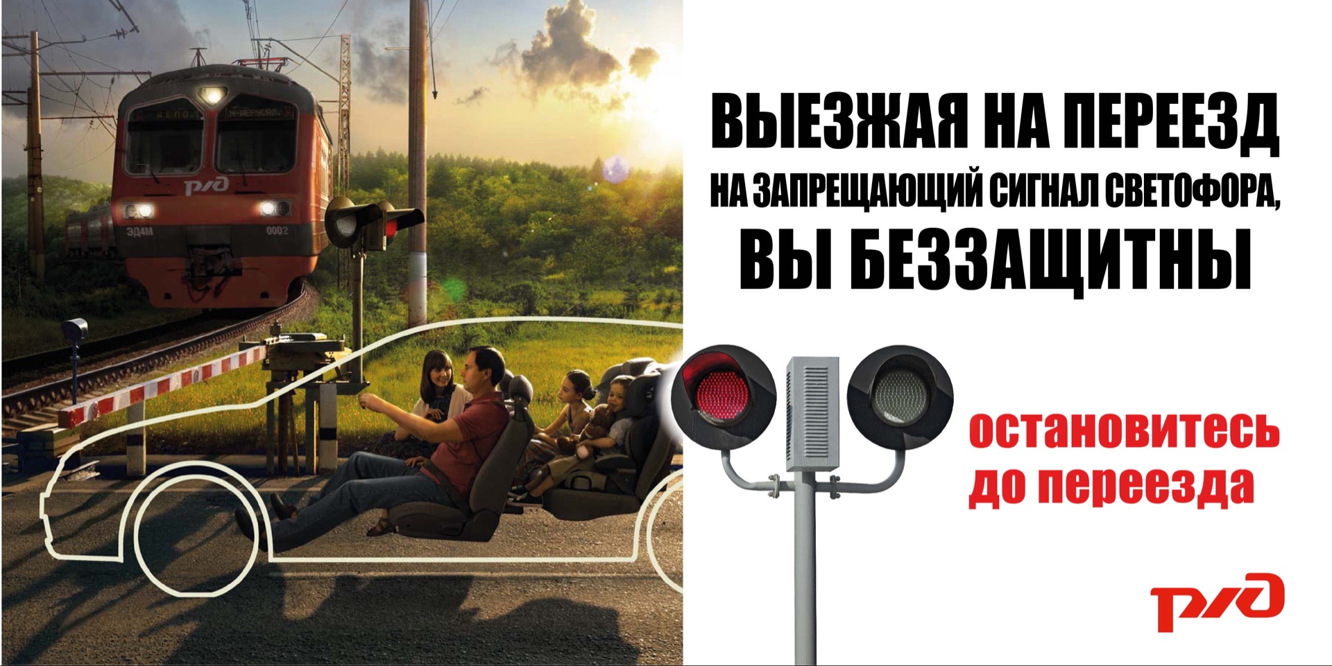 Памятка: безопасность на железнодорожных переездах.