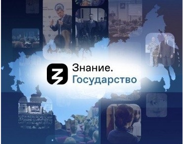 Российское общество «Знание».