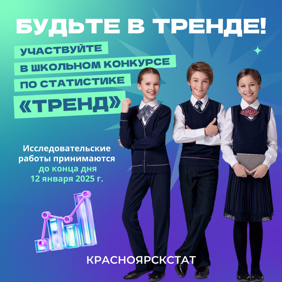 Красноярскстат информирует!.