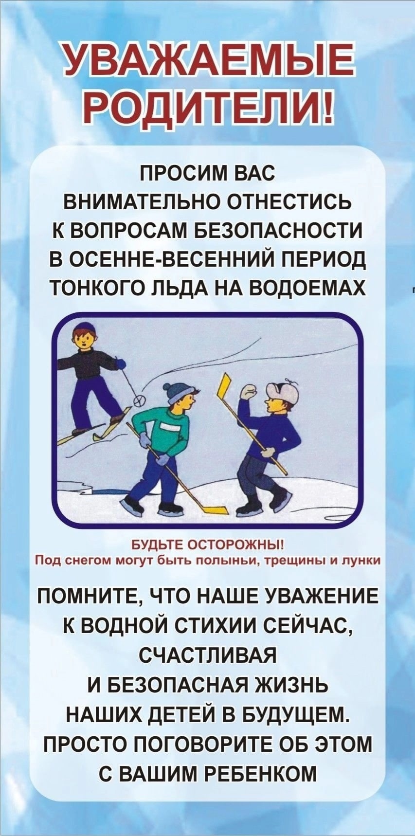 Памятка по безопасности.