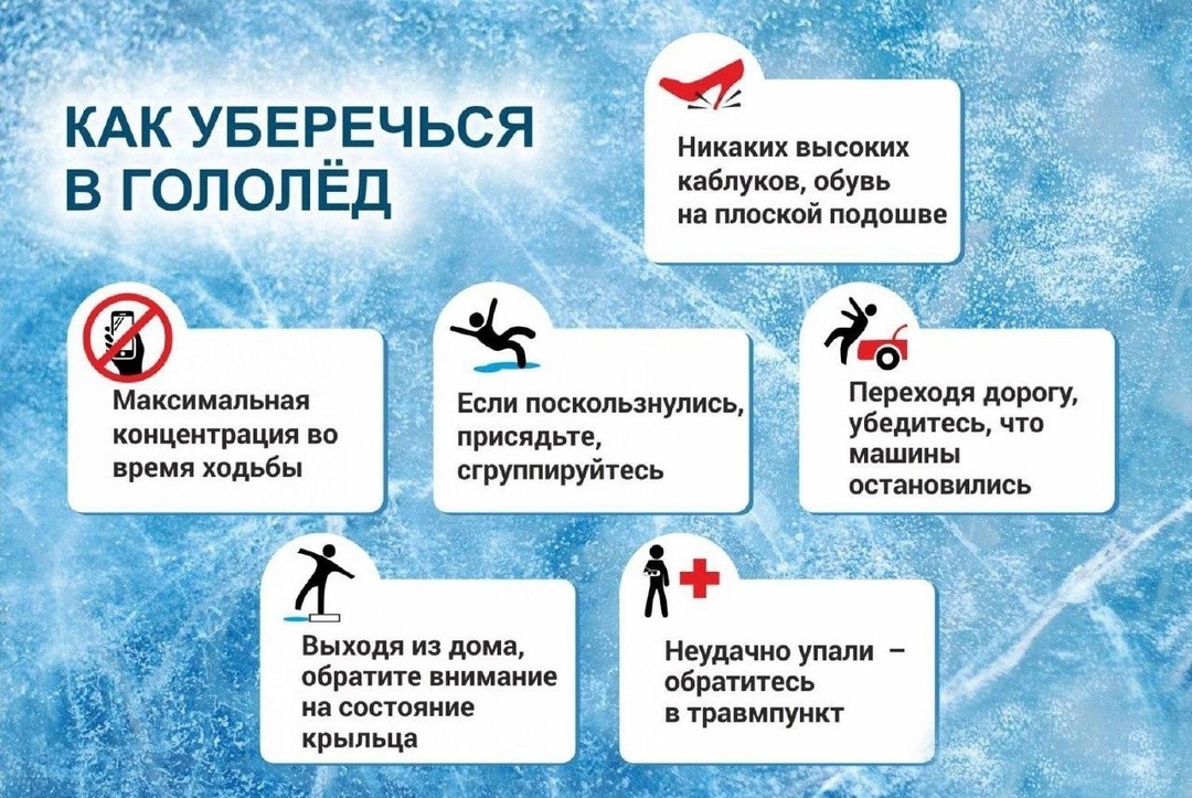 На дорогах гололед..