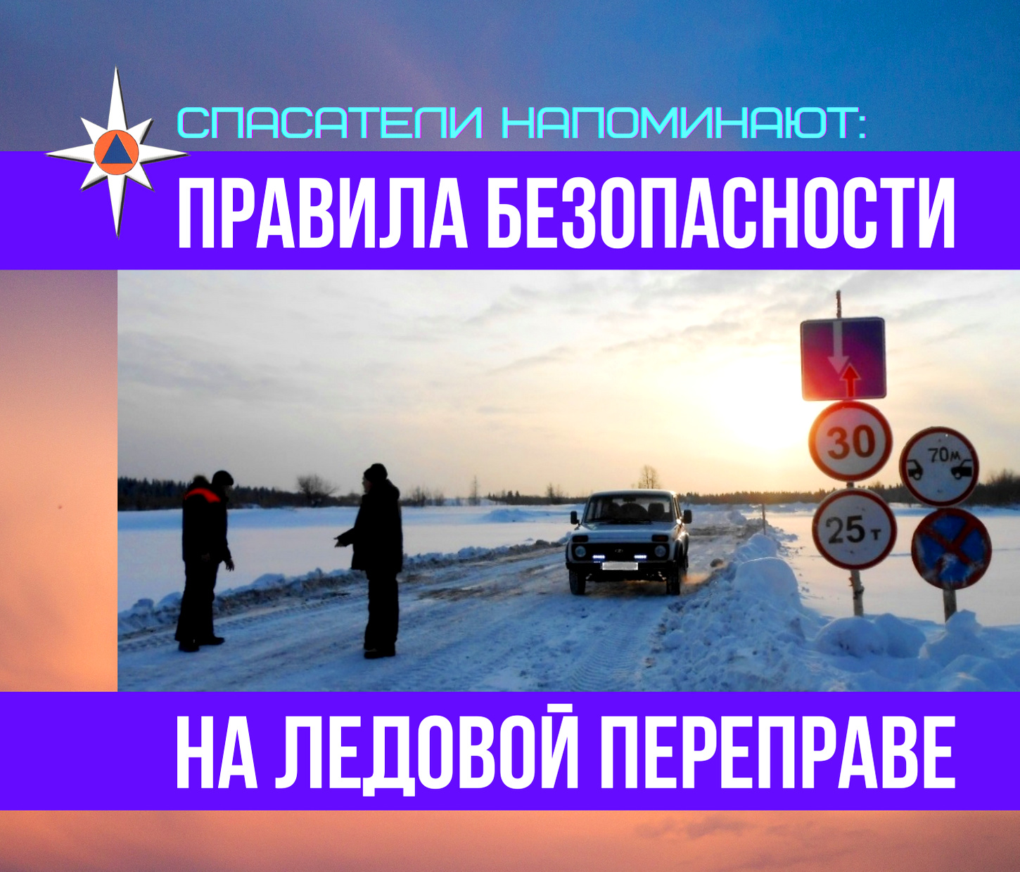 Правила пользования ледовыми переправами:.