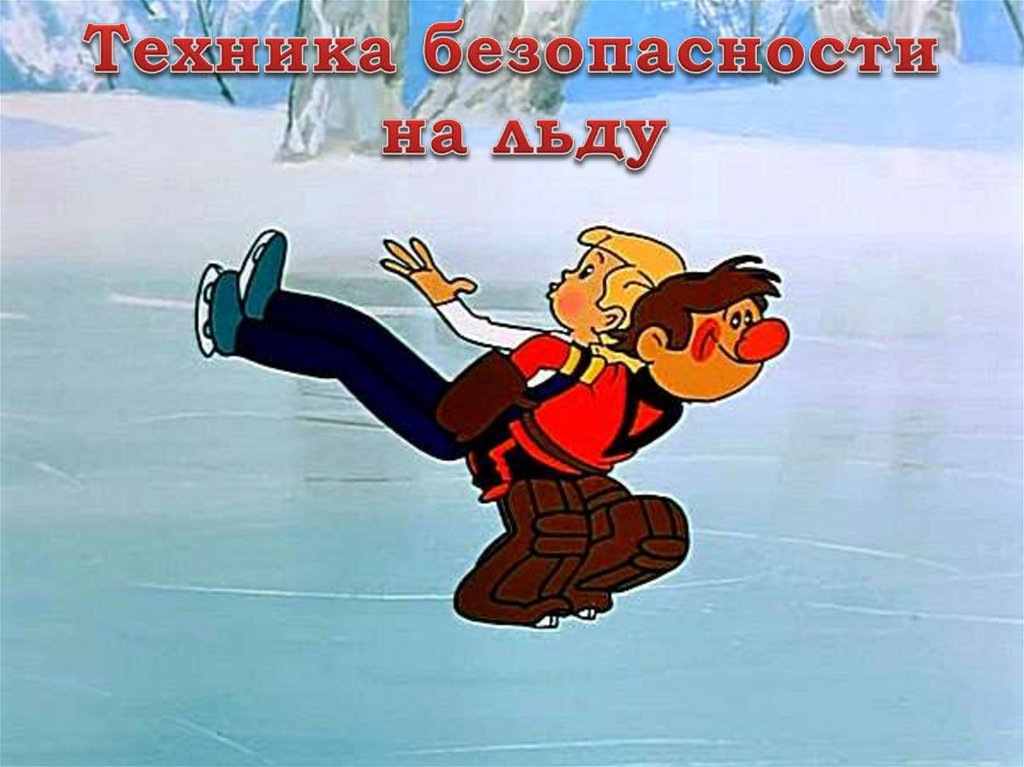 Памятка по безопасности.