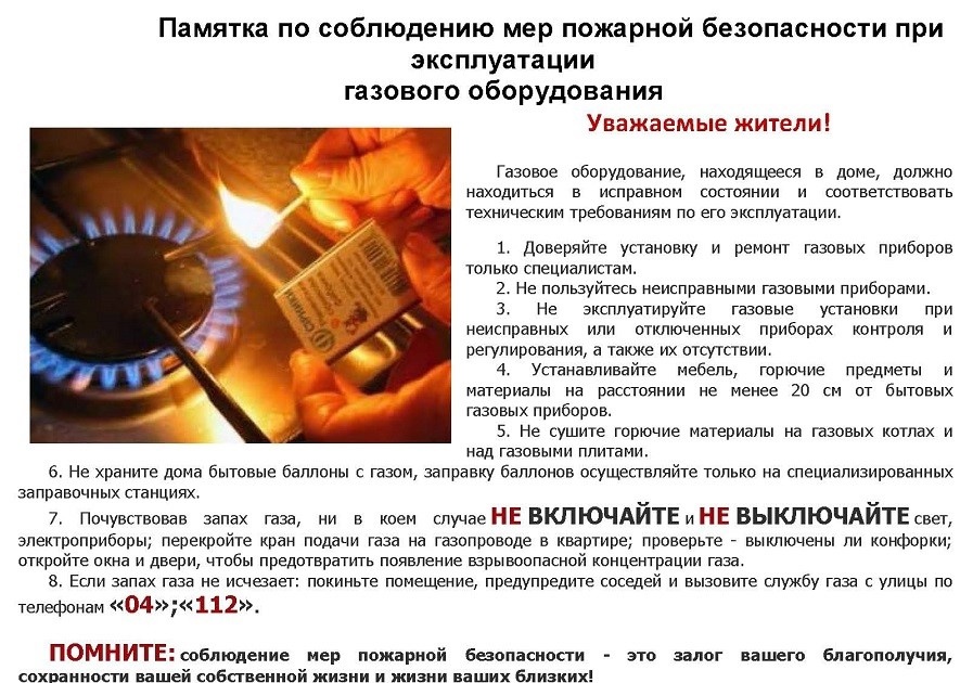 Памятка по безопасности.