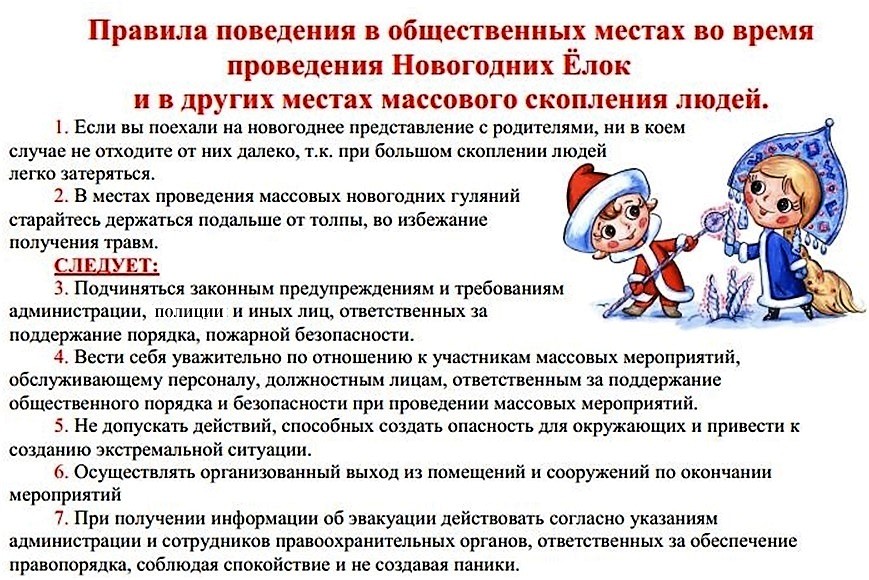 Меры безопасности при проведении массовых мероприятий:.