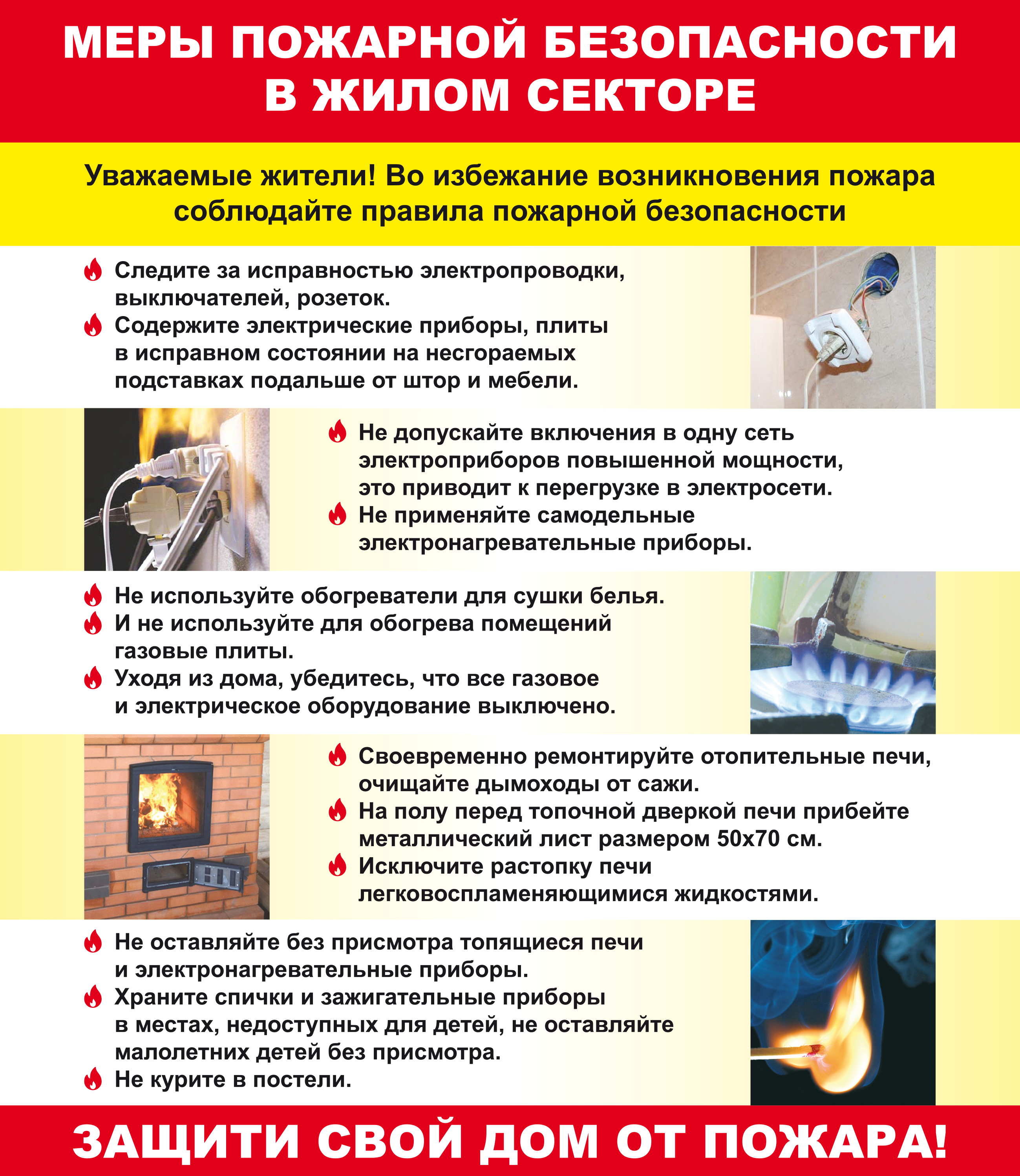 Памятка по безопасности.