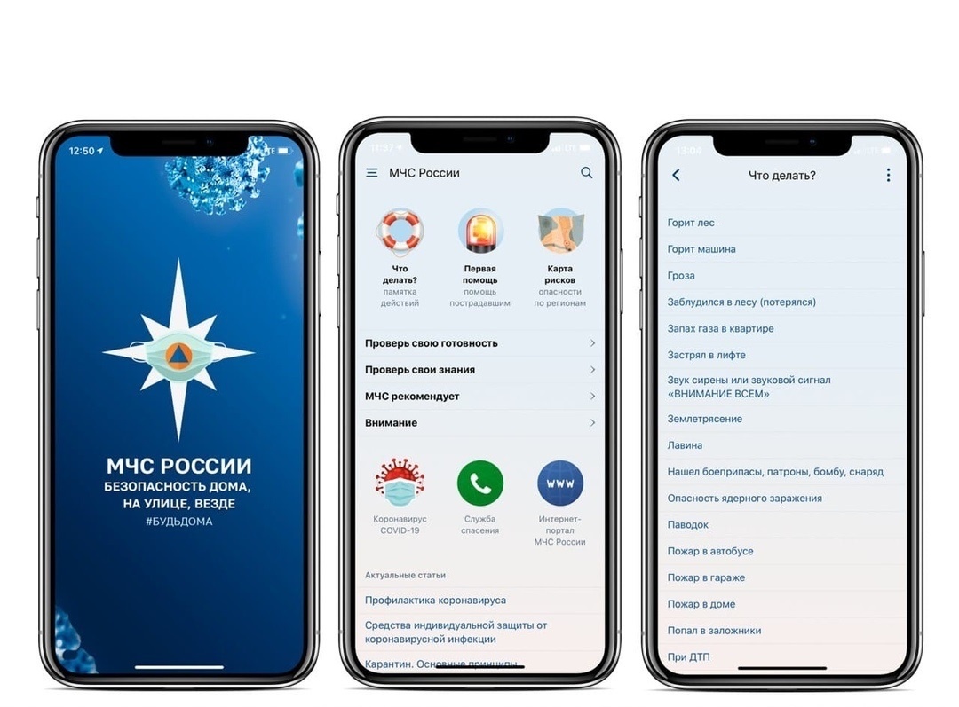 Мобильное приложение «МЧС России»..