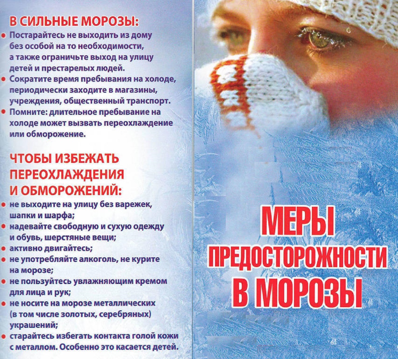 Памятка по безопасности.