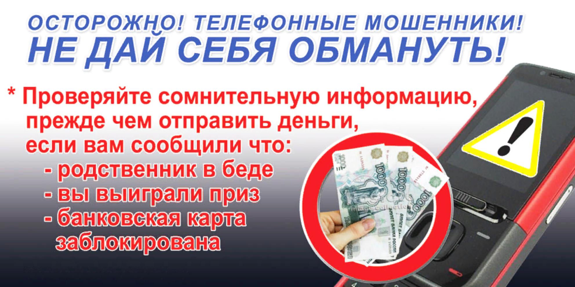Памятка для населения «Осторожно, мошенники!:.
