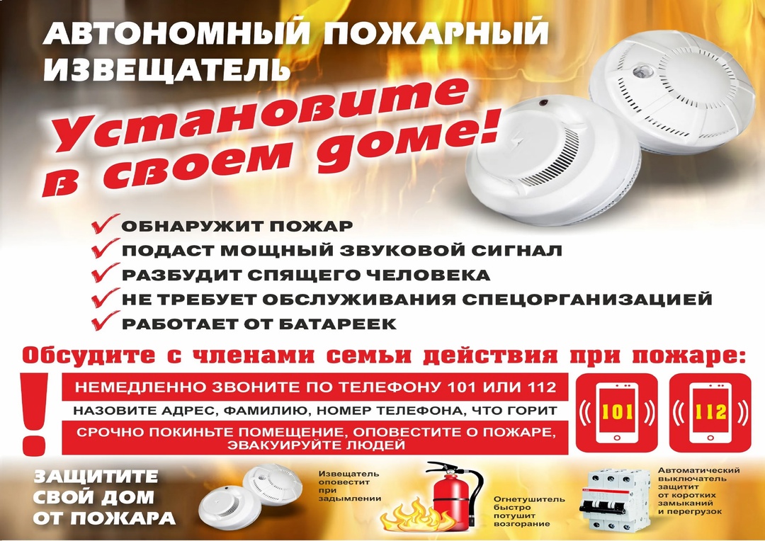 Маленький прибор - большая защита.