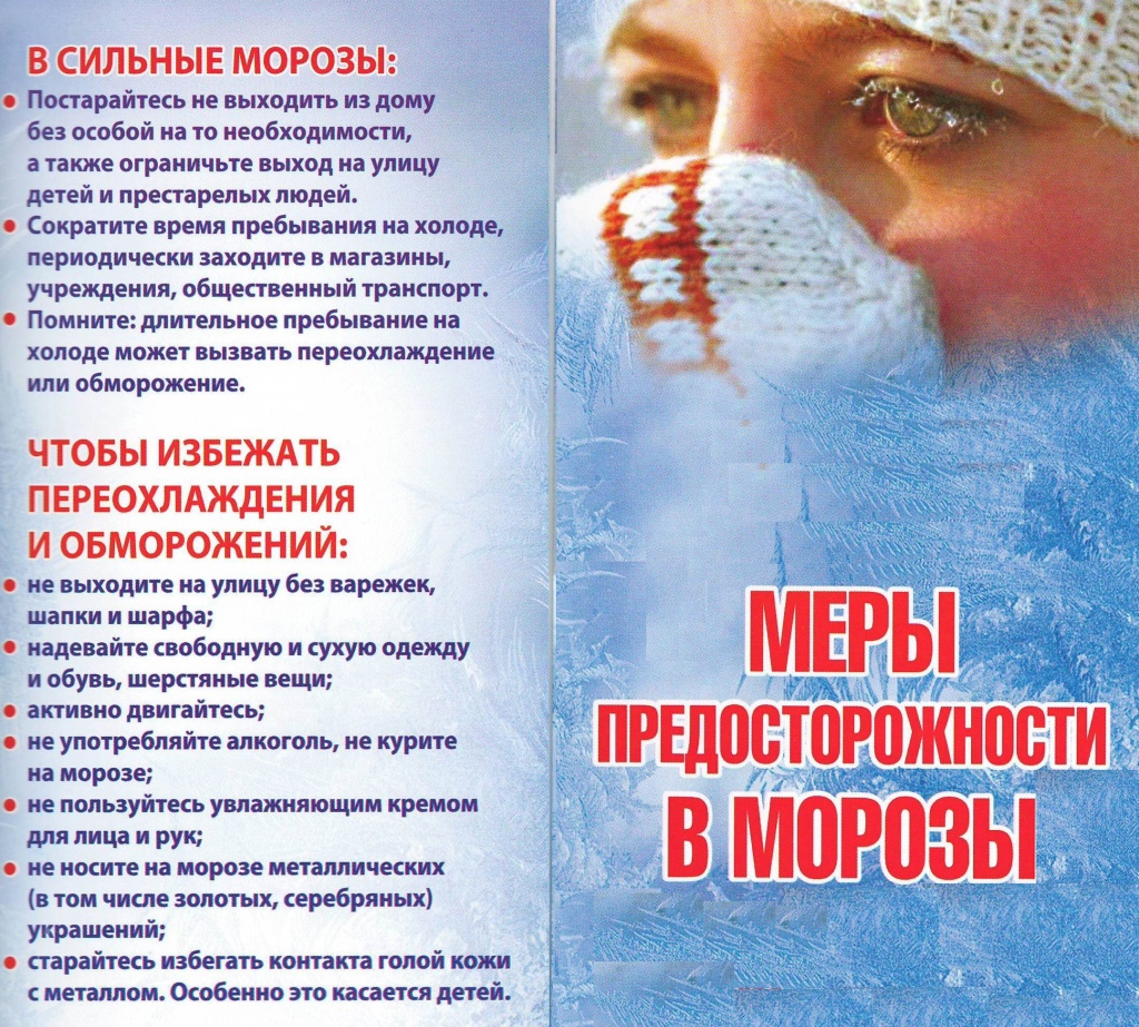 Памятка по безопасности.