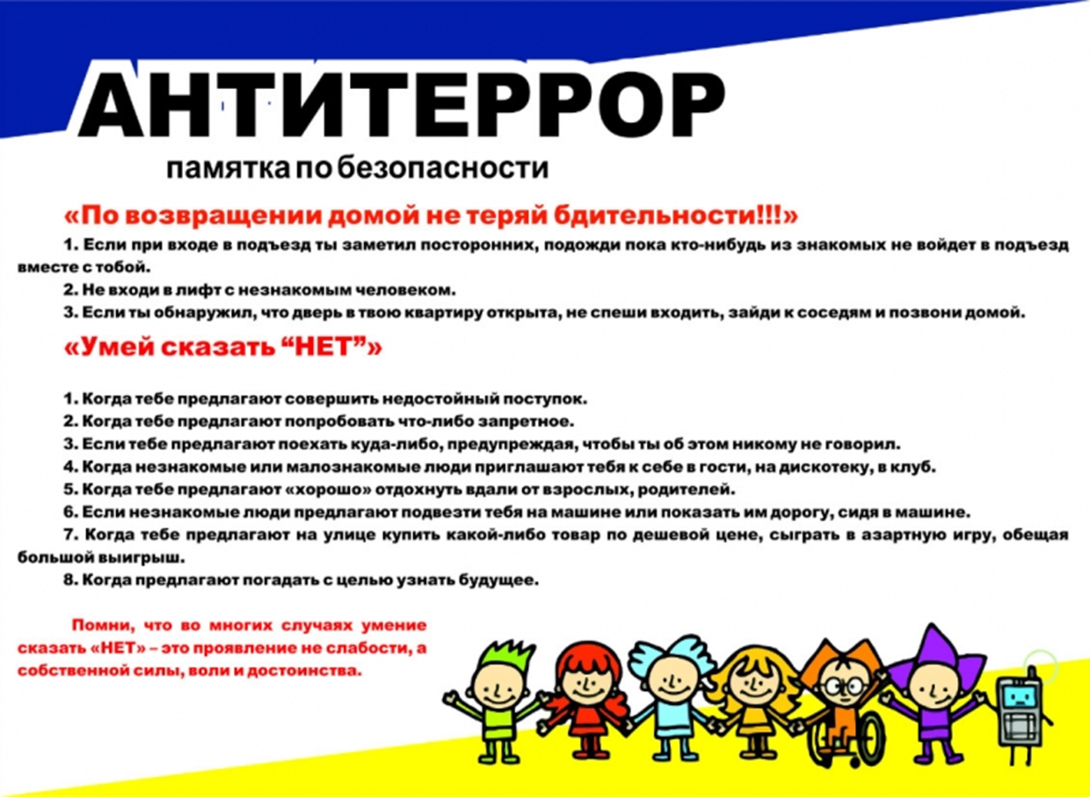 Умей сказать &quot;НЕТ&quot;‼.