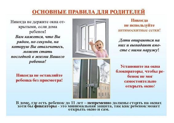 Памятка по безопасности.