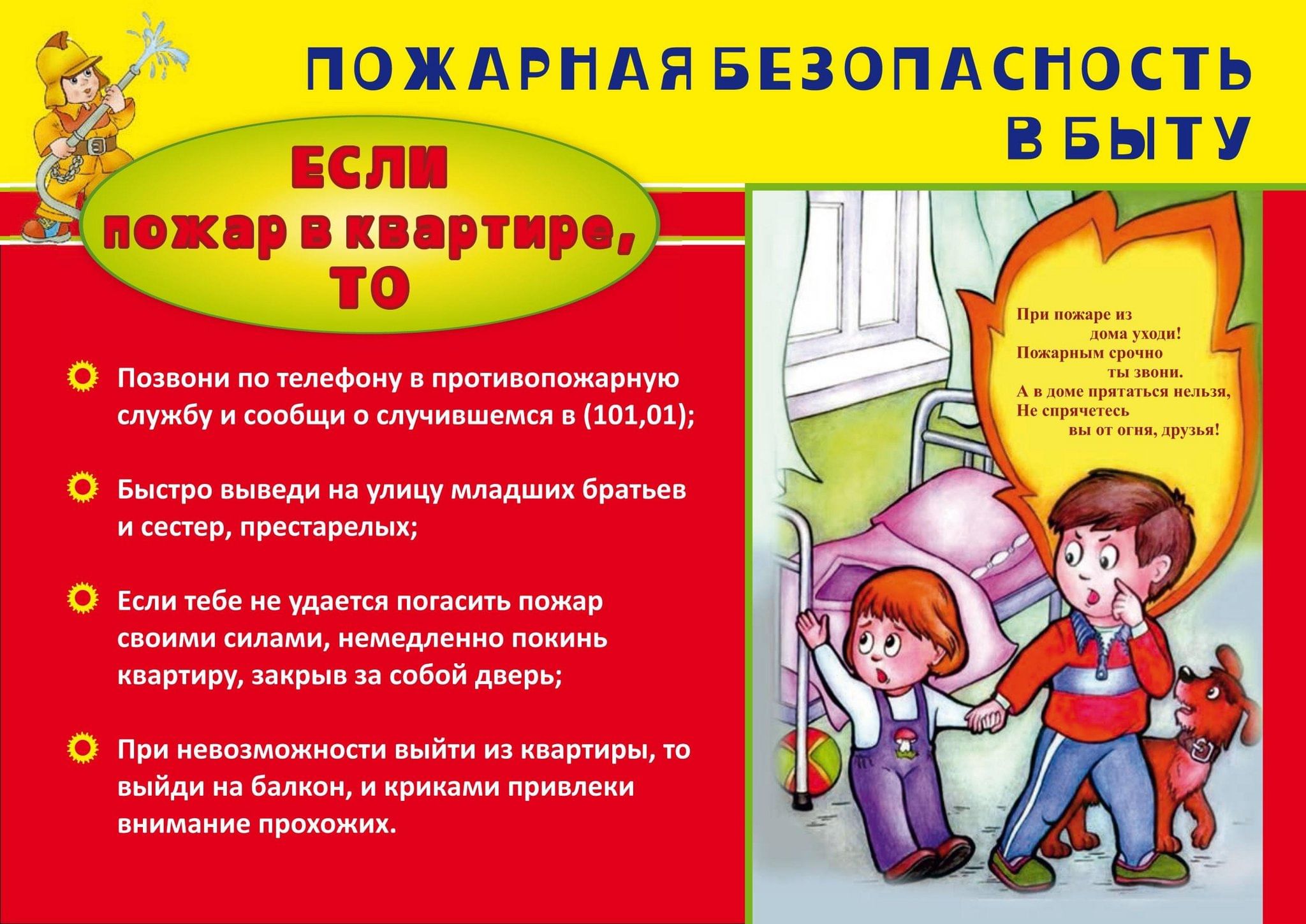 ПАМЯТКА  пожарная безопасность для детей.