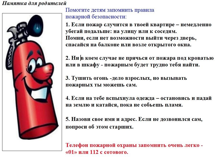 Памятка для родителей.