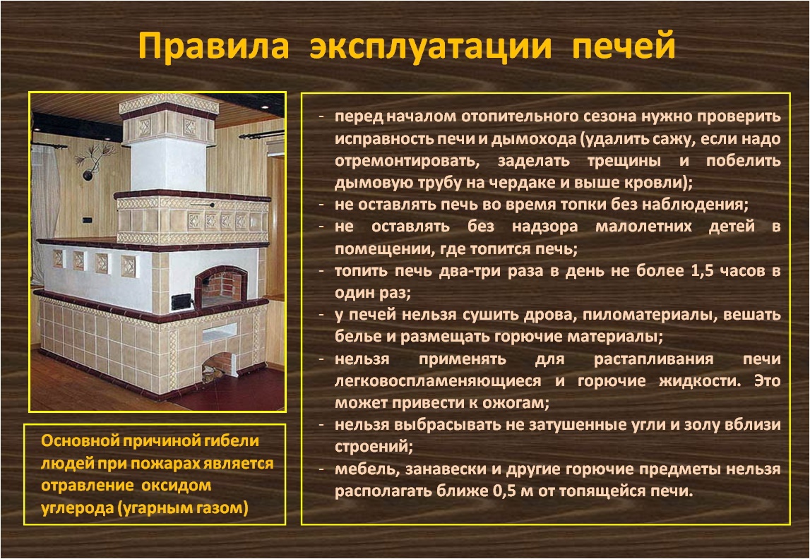 Памятка о безопасности печного отопления!!!.