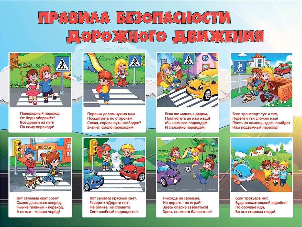 10 основных правил безопасного поведения пешеходов на дорогах.