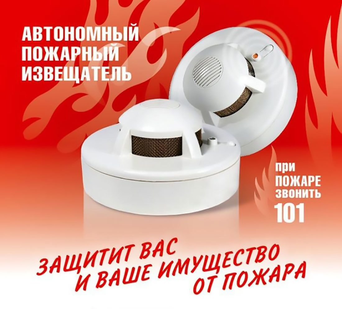 Установи пожарный извещатель, сохрани свою жизнь и жизнь своих близких.