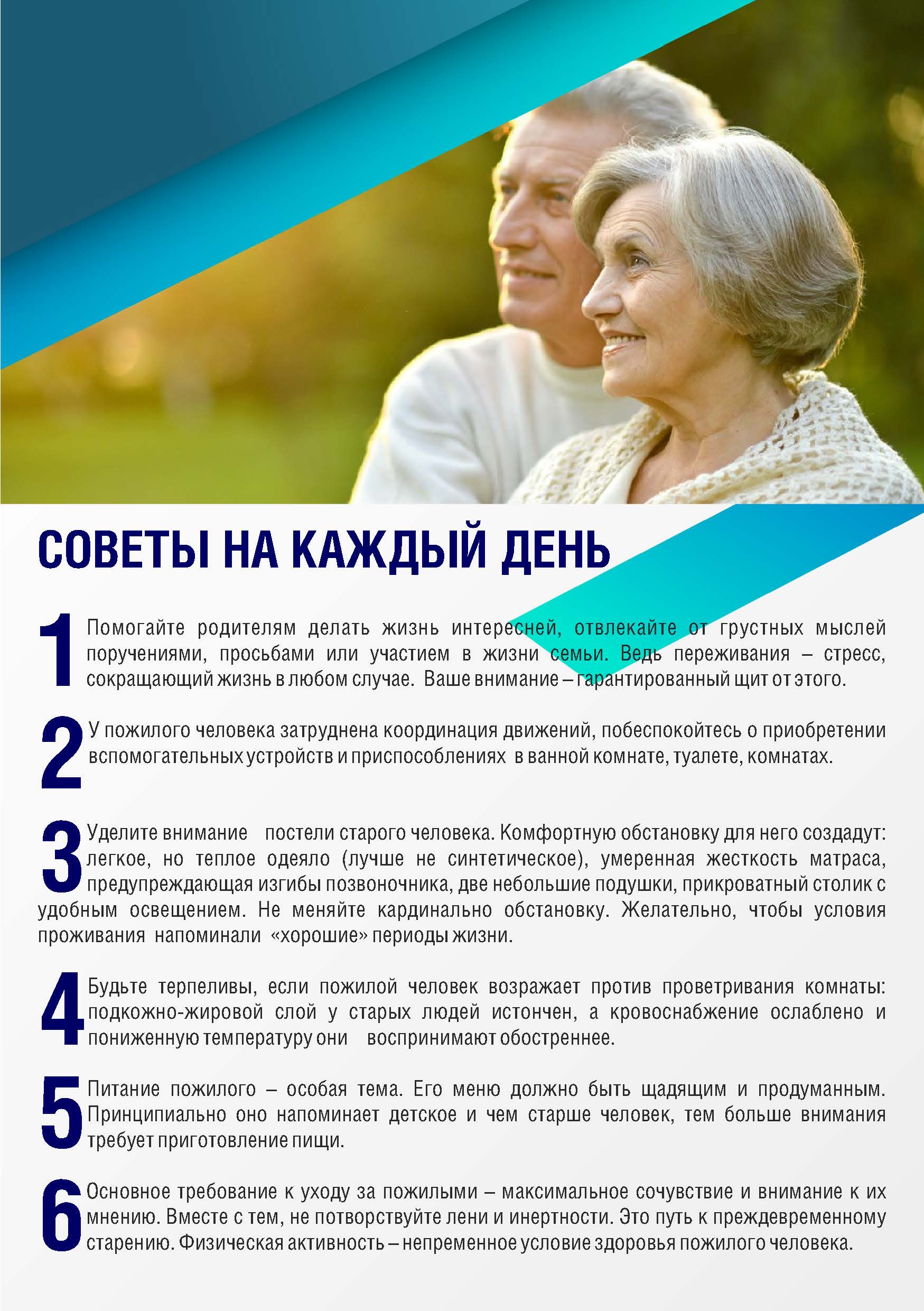 Памятка для пожилых людей По безопасности в доме..