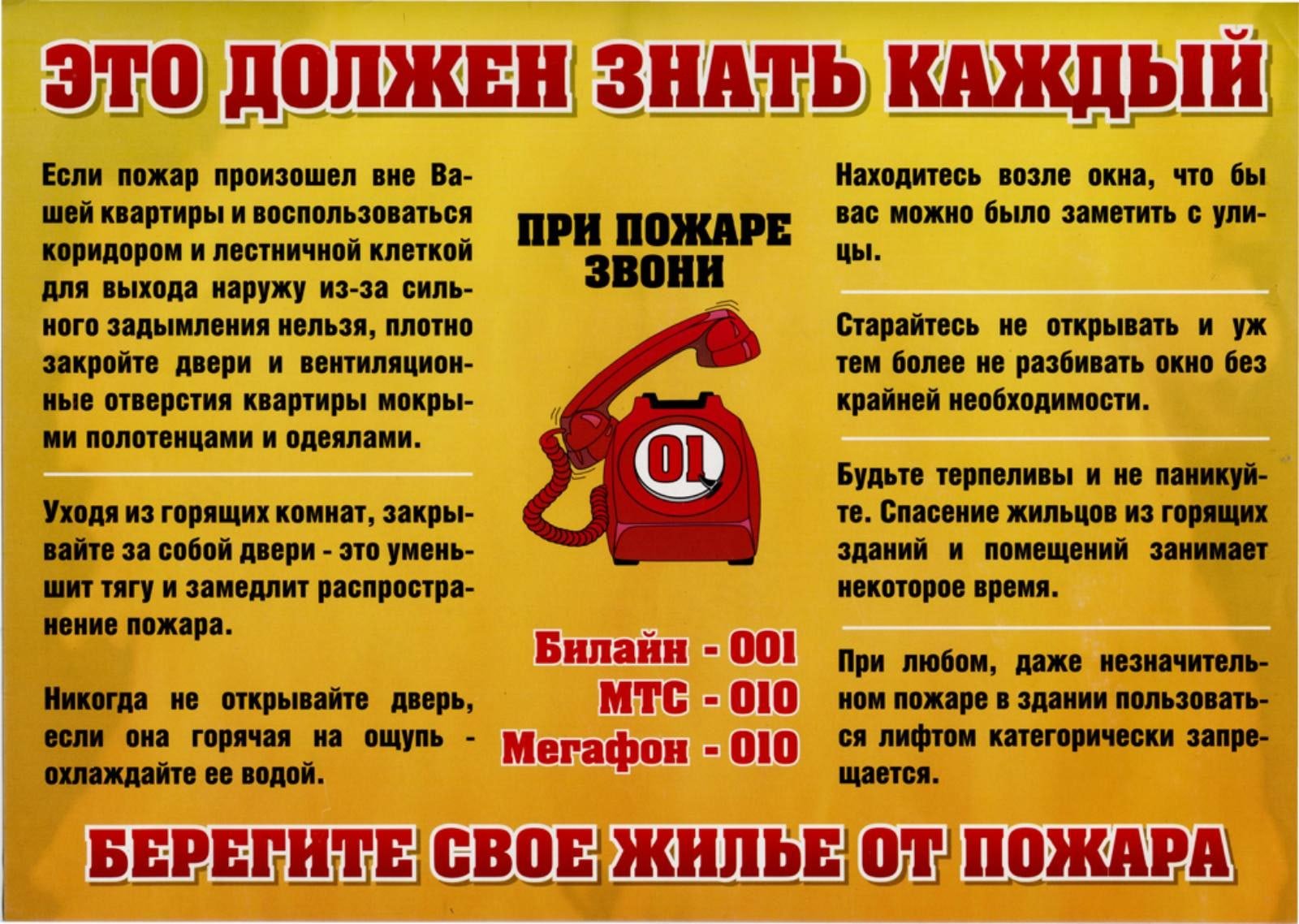 Памятка по безопасности.