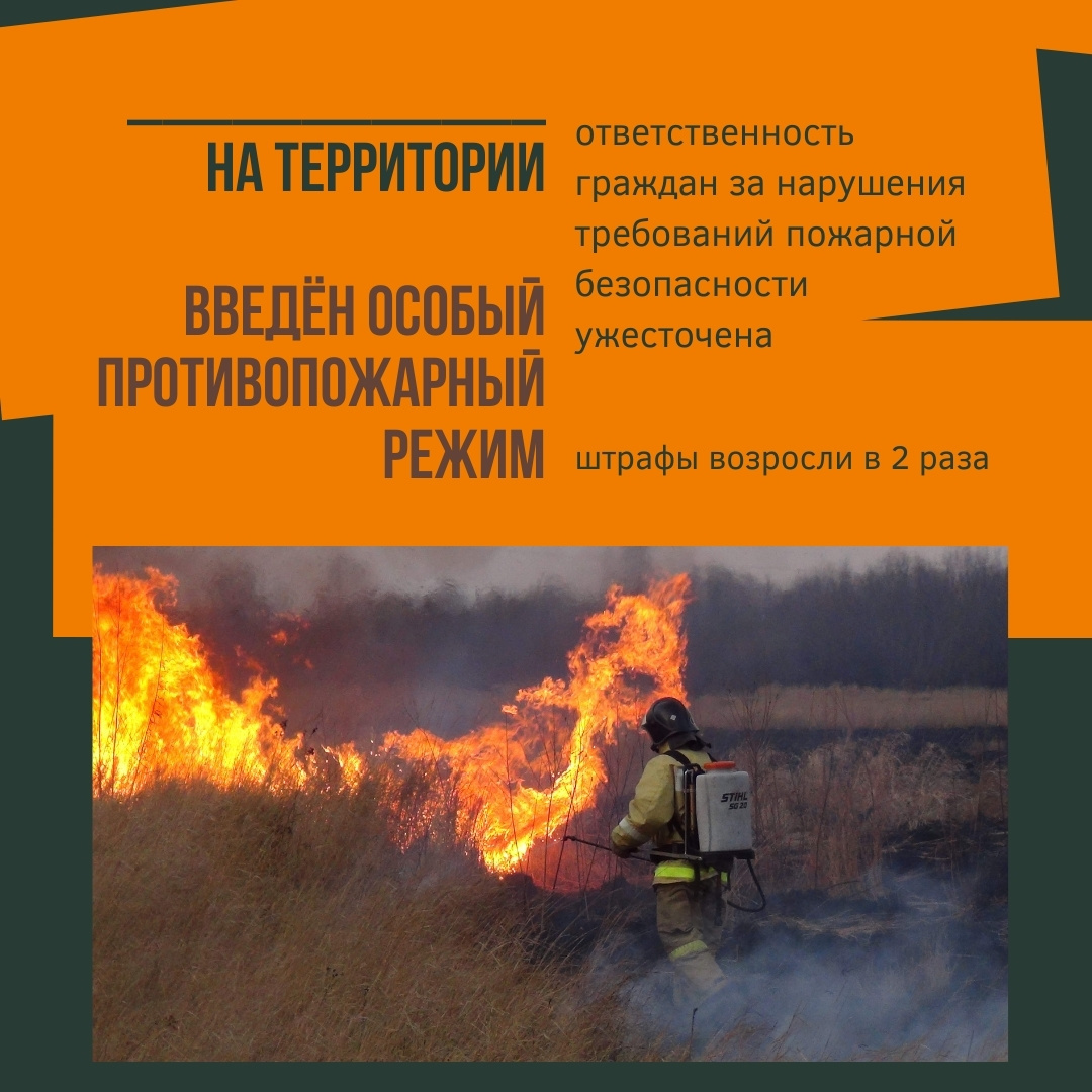 Особый противопожарный режим!!!!.