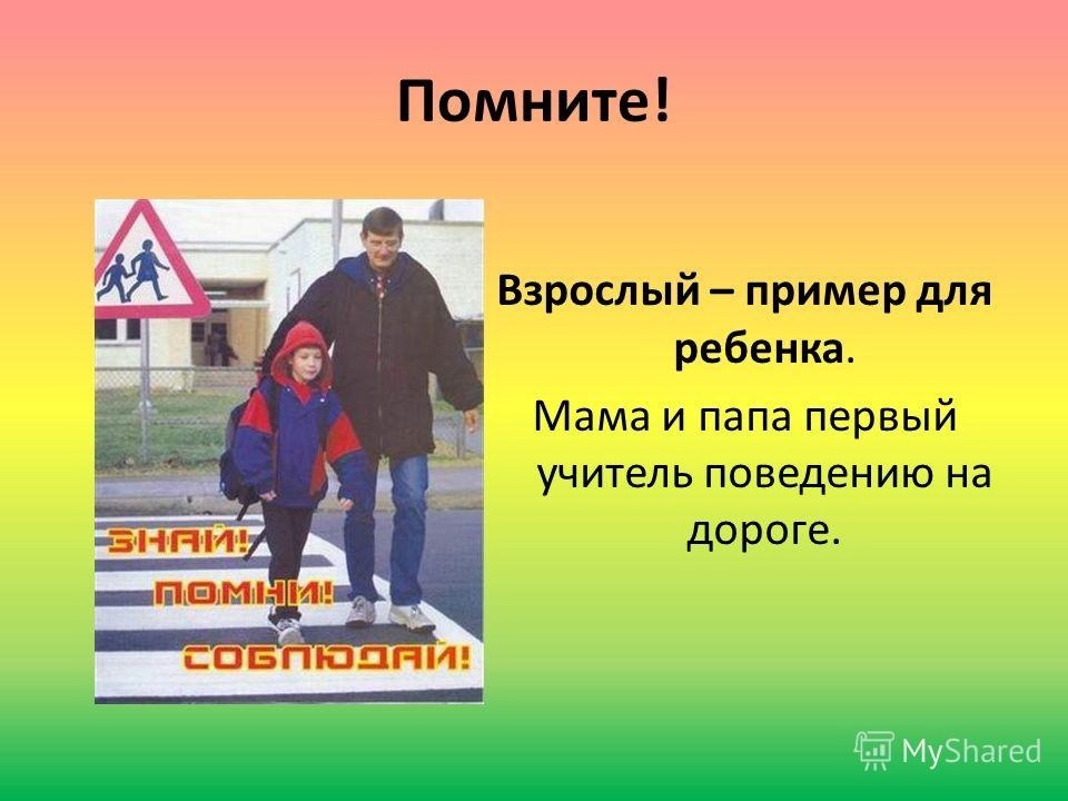 Памятка по безопасности.