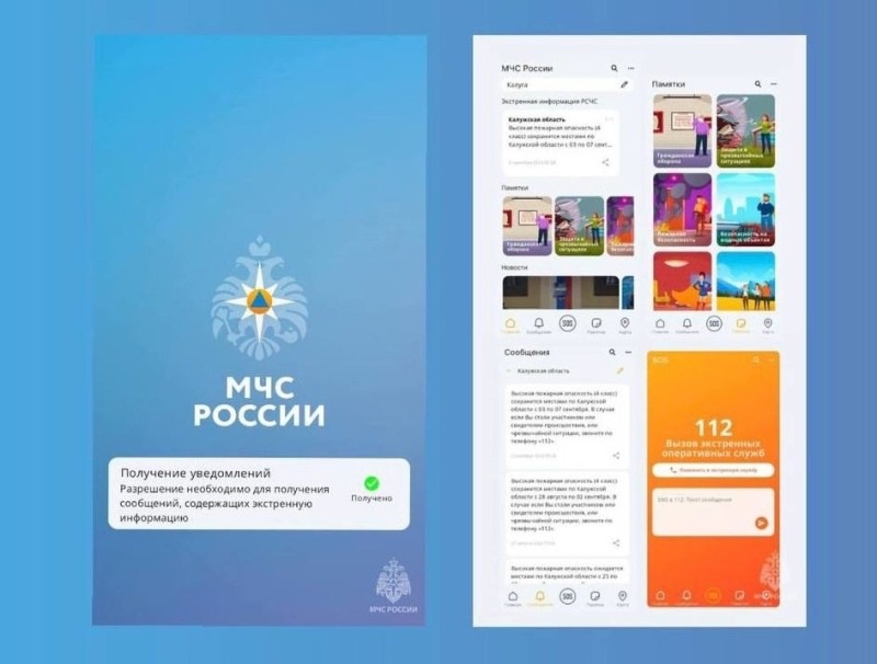 Приложение МЧС России - твой личный помощник в экстренной ситуации!.