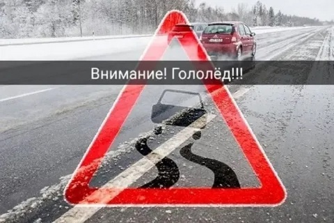 Памятка для водителей при гололеде.