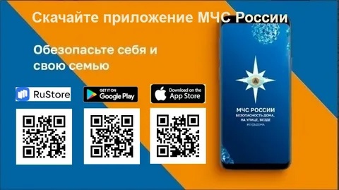 Приложение «МЧС России» – твой карманный помощник в чрезвычайных ситуациях.