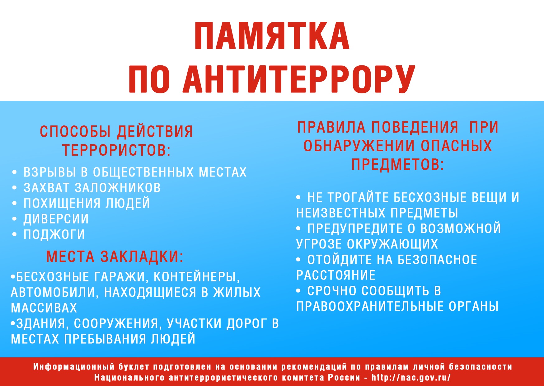 Рекомендации гражданам по действиям в экстремальных условиях.