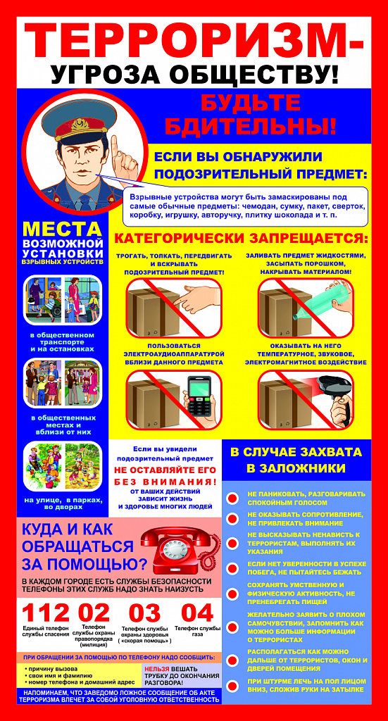 Памятка по безопасности.
