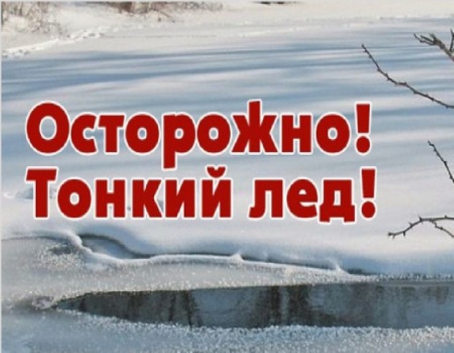 Визуально определить тонкий лёд можно по следующим признакам:.