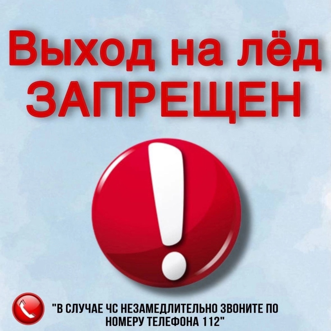 #Осторожно_лед.